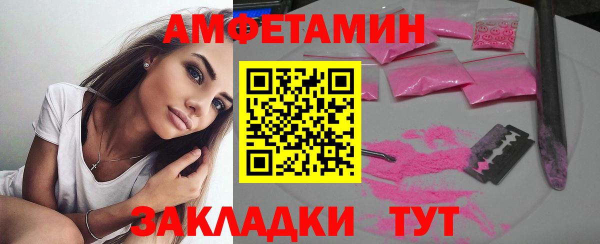 Amphetamine Розовый Азнакаево