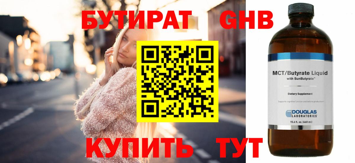 БУТИРАТ буратино  Вход с VPN  Азнакаево 