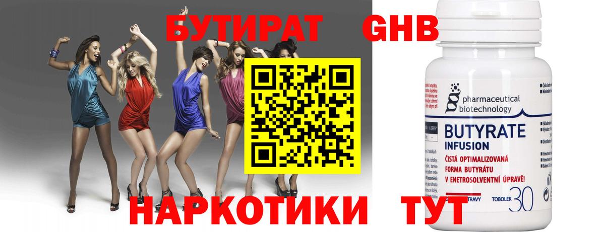 Бутират Butirat Азнакаево