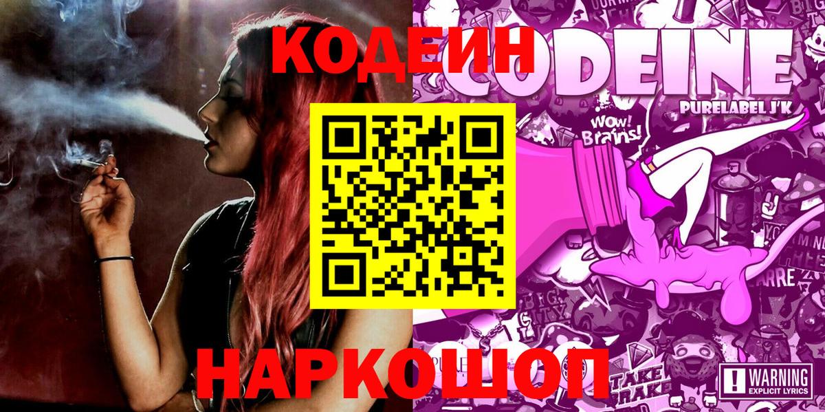 Codein Purple Drank  Вход с VPN  Азнакаево 