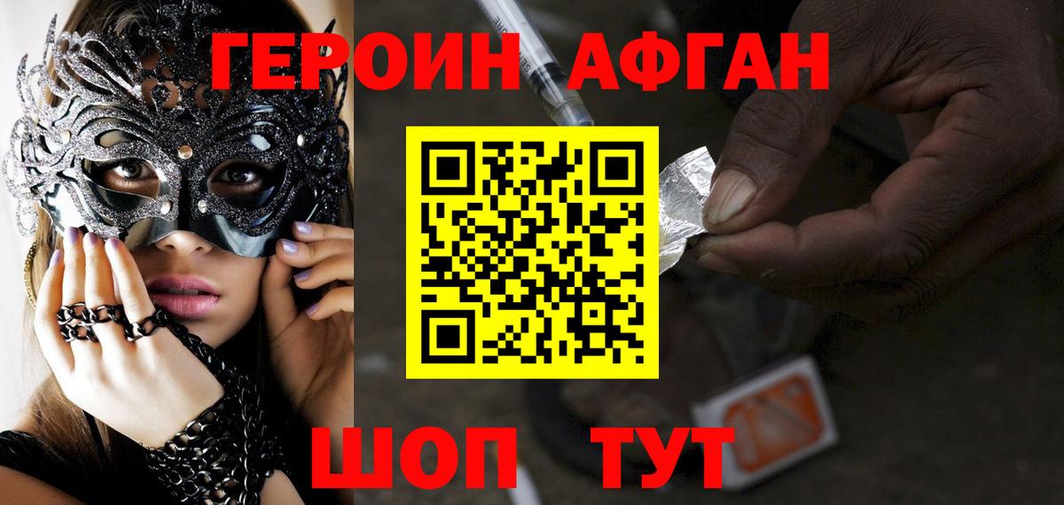 Героин VHQ Азнакаево