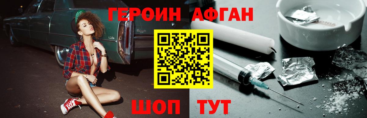 Азнакаево  ГЕРОИН афганец  Вход с VPN 