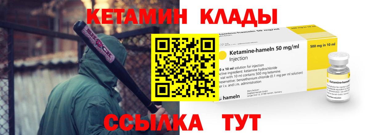 КЕТАМИН VHQ  Вход с VPN  Азнакаево 