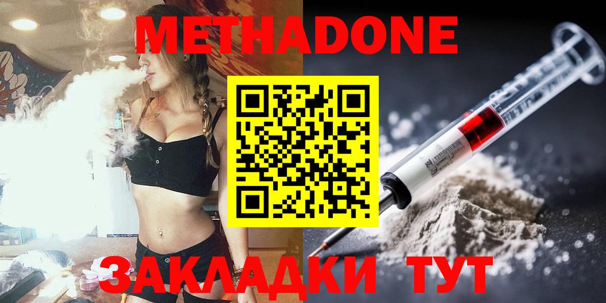 МЕТАДОН кристалл  Метадон methadone  Вход с VPN  площадка формула  Азнакаево 