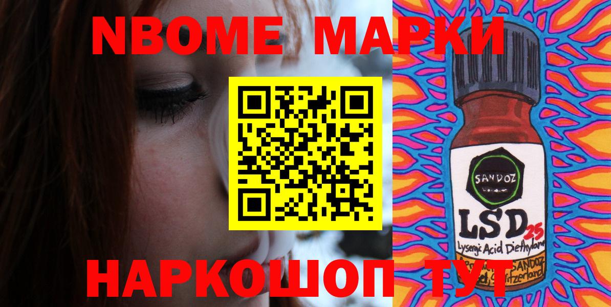 Марки N-bome 1,8мг Азнакаево